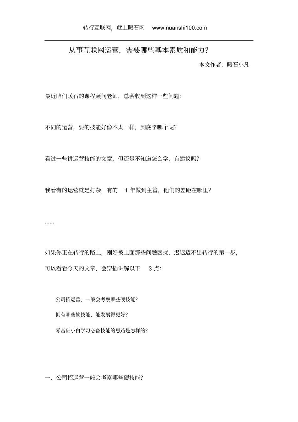 从事互联网运营,需要哪些基本素质和能力？_第1页