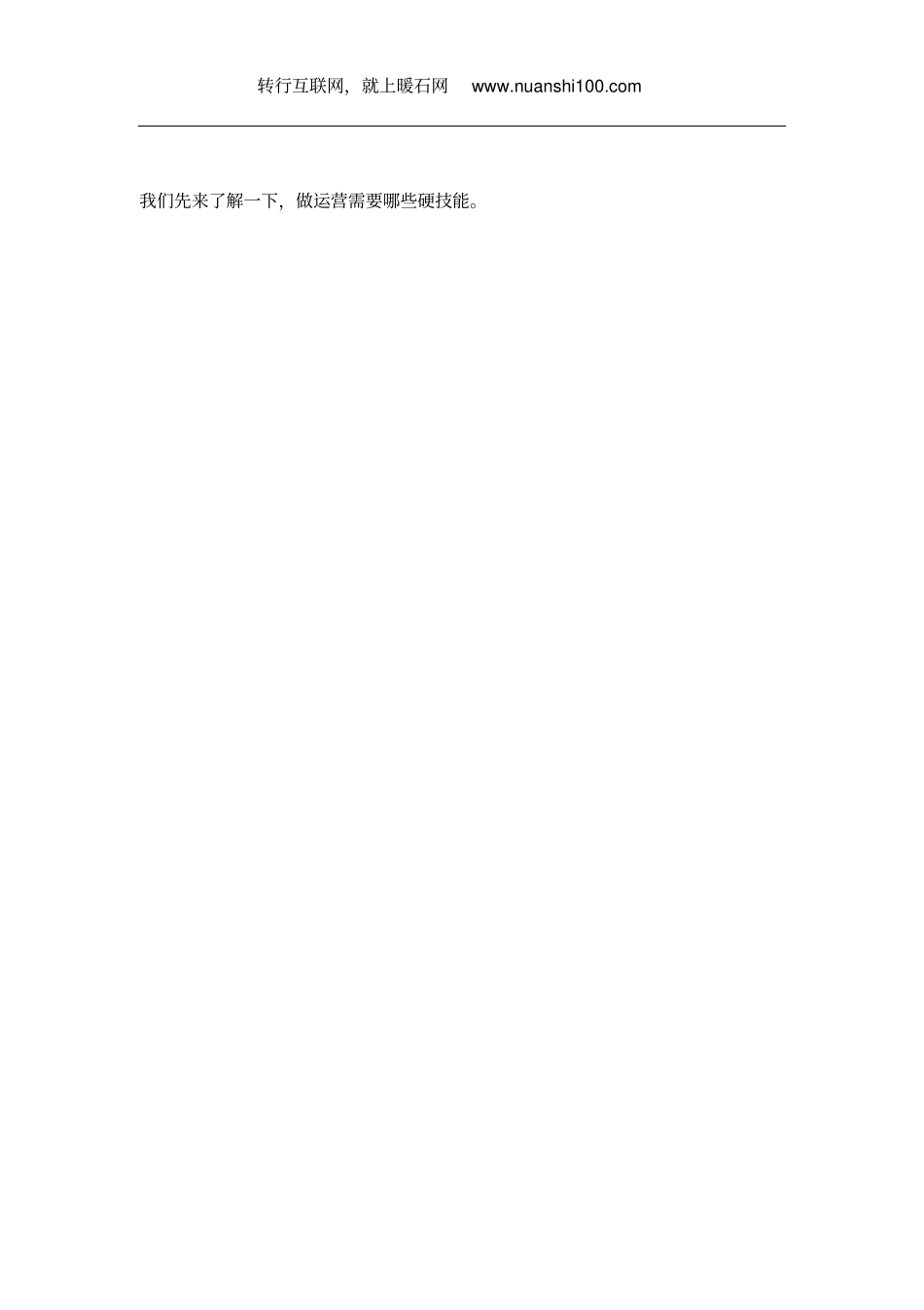 从事互联网运营,需要哪些基本素质和能力？_第2页