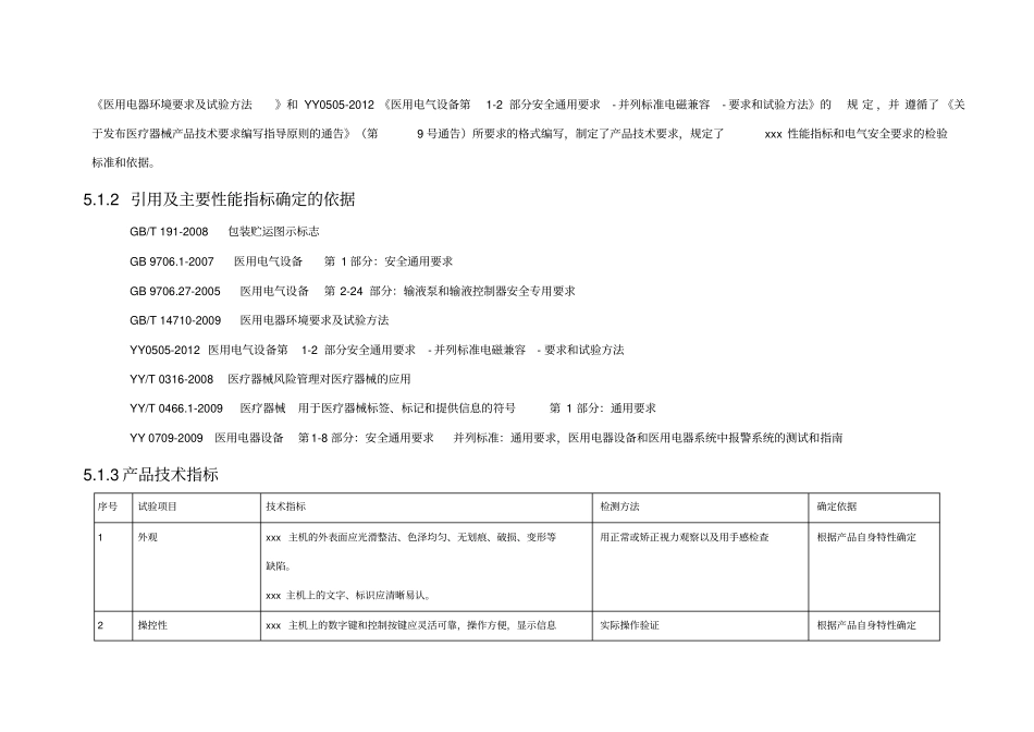 医疗器械注册_研究资料全_第2页