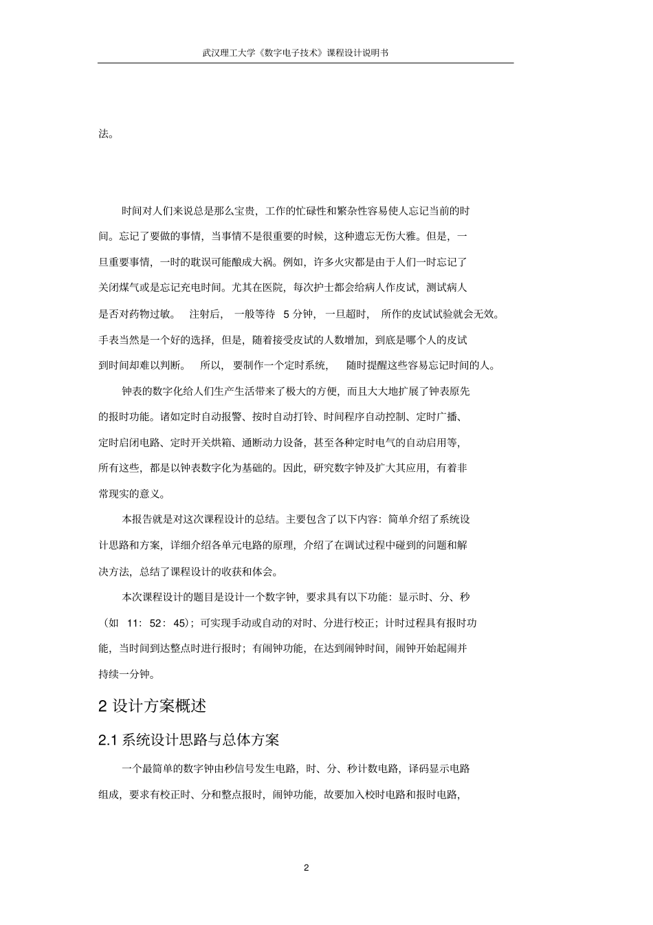 数字电子技术课程设计_数字钟的设计_第3页