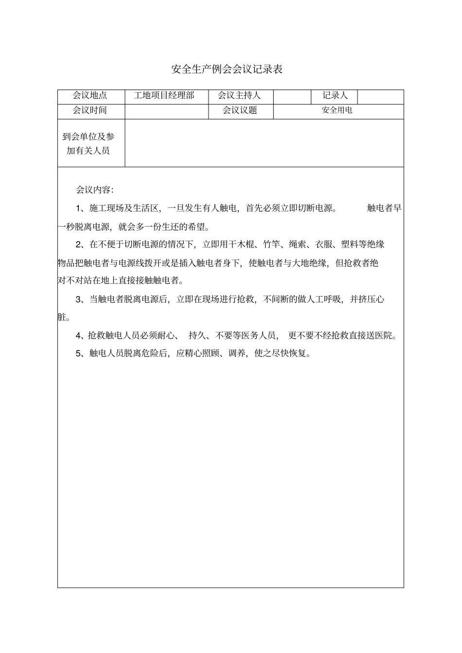 安全生产例会会议记录_第3页