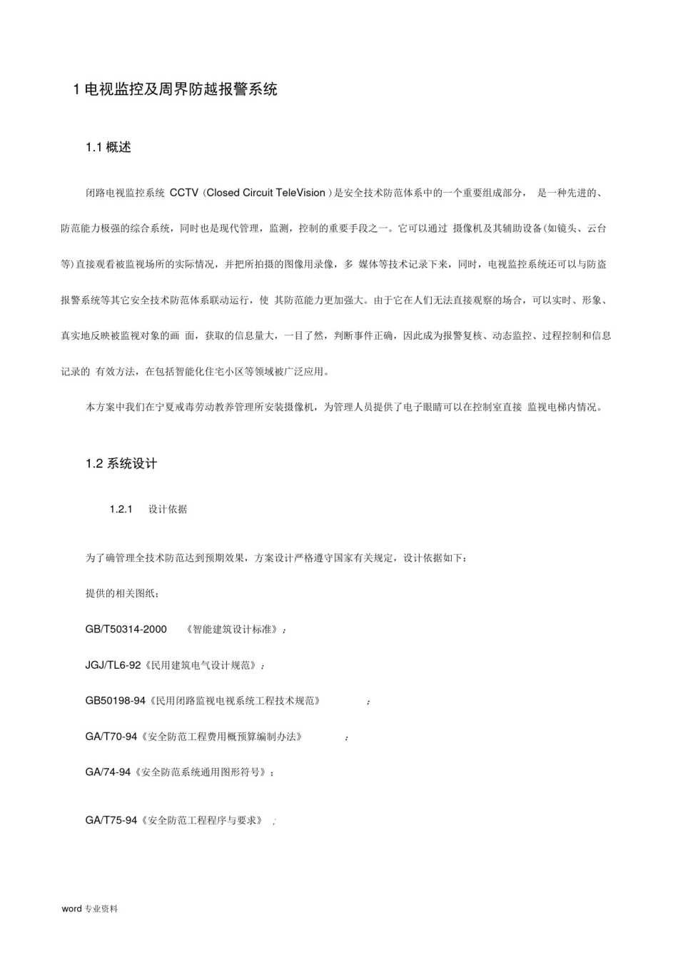 安防系统设计方案_第2页