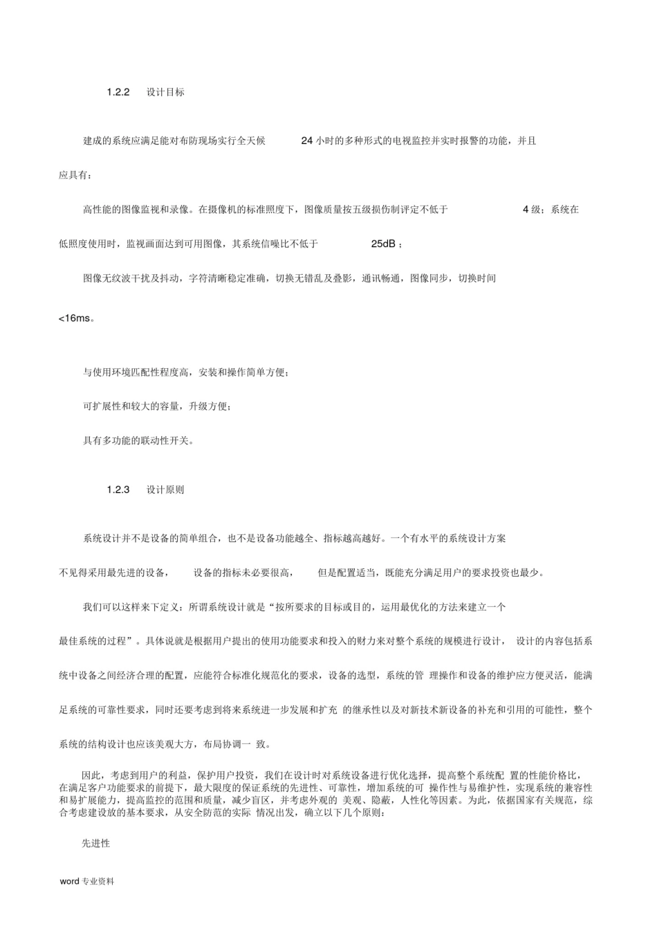 安防系统设计方案_第3页