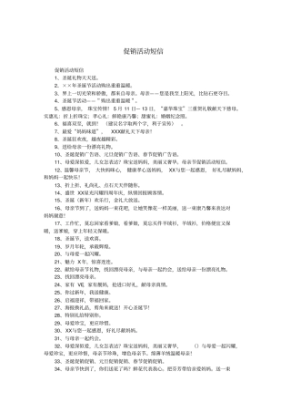 促销活动短信.doc