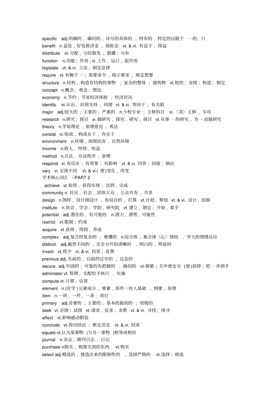 学术类雅思核心词汇AcademicIELTSNuclearVocabulary_第2页