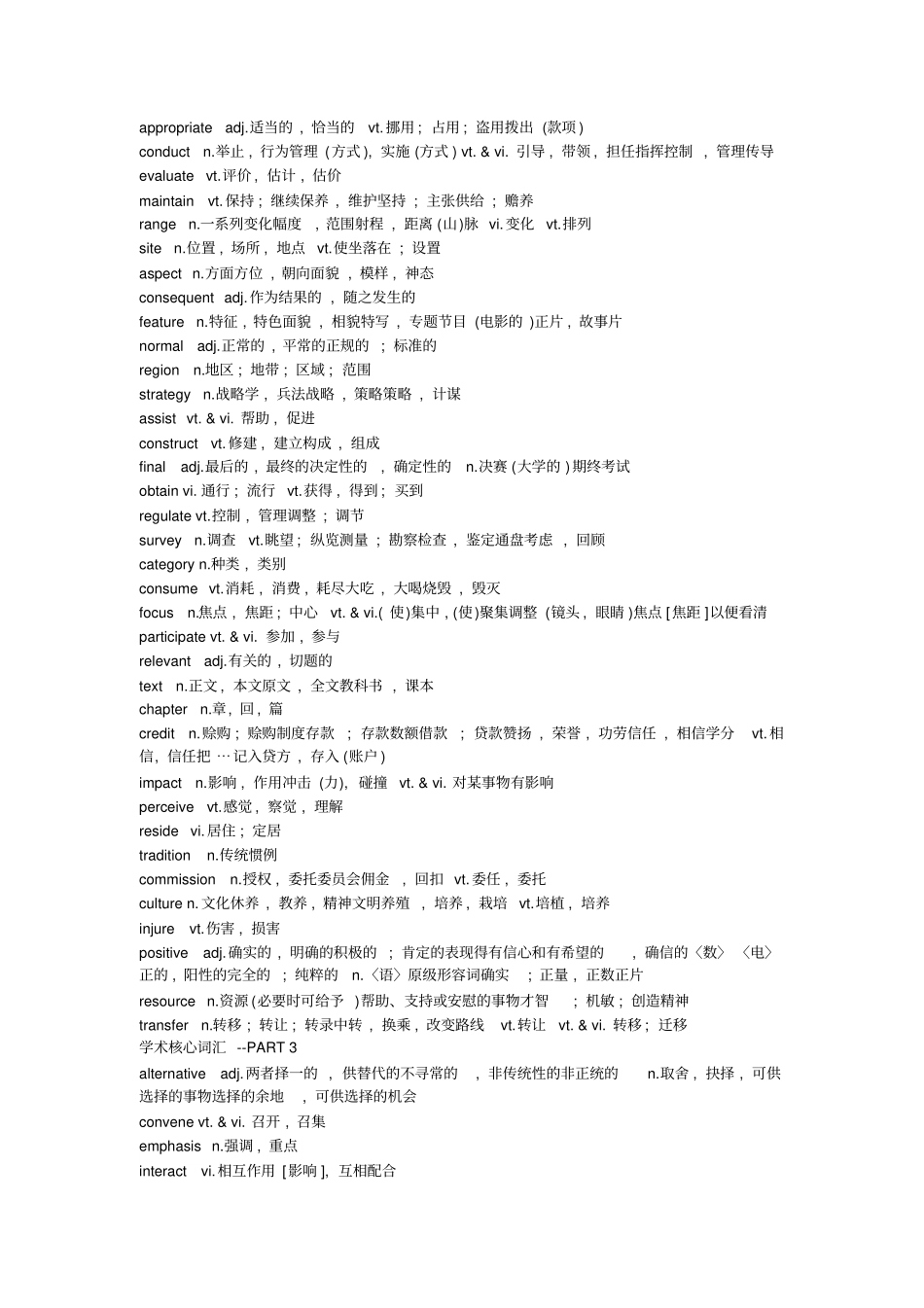 学术类雅思核心词汇AcademicIELTSNuclearVocabulary_第3页