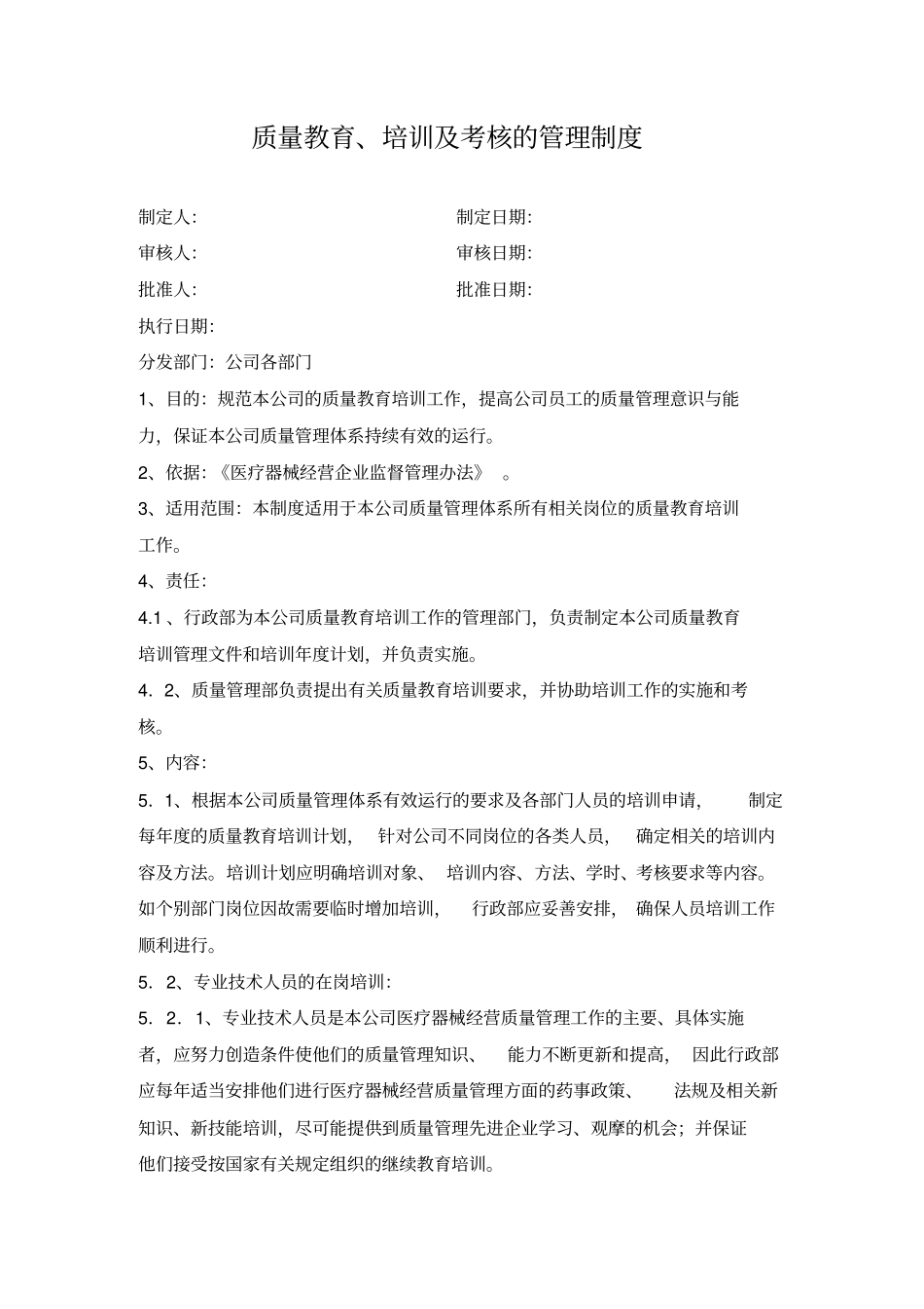 医疗器械质量管理文件大全_第1页
