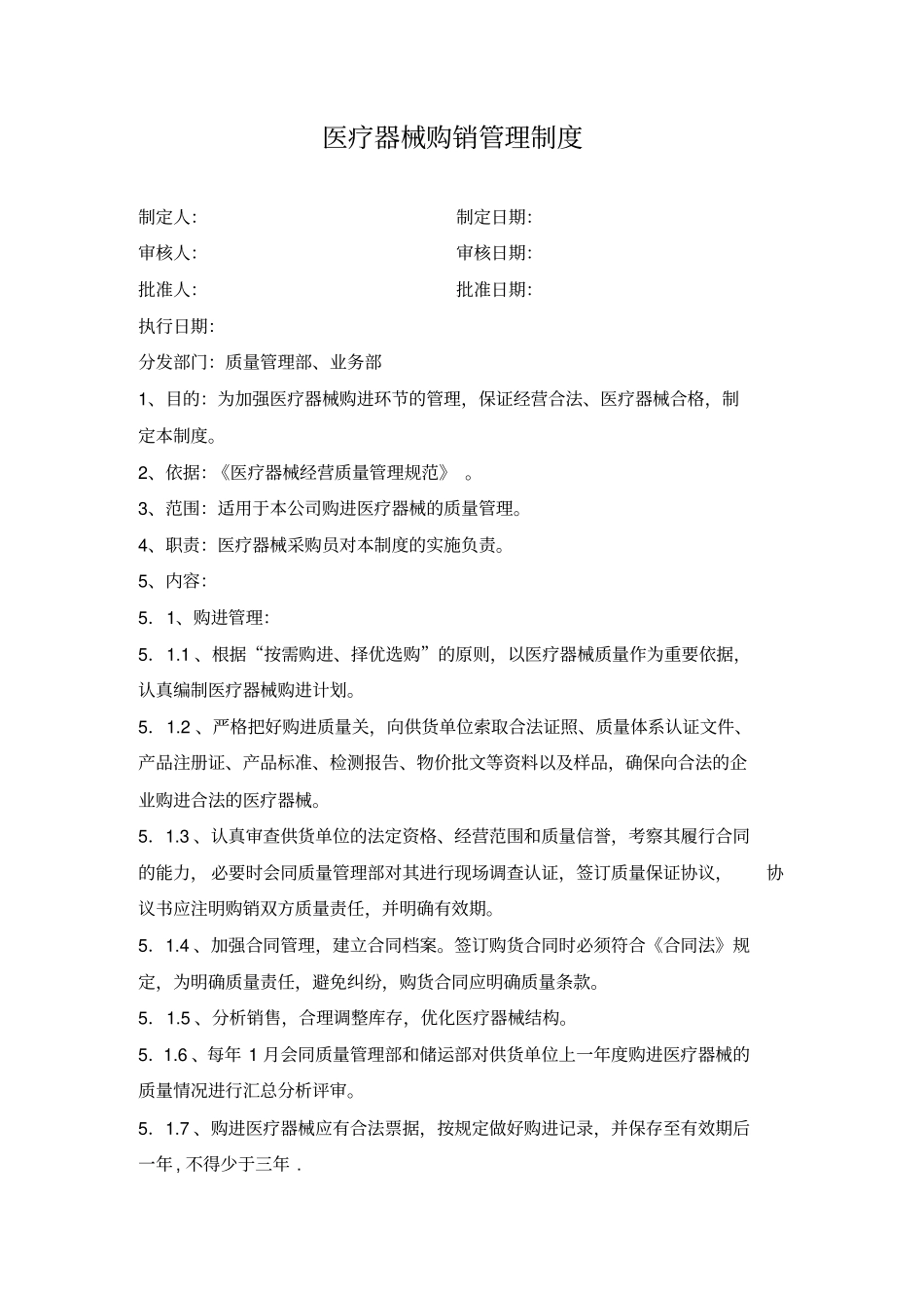 医疗器械质量管理文件大全_第3页