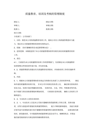 医疗器械质量管理文件大全