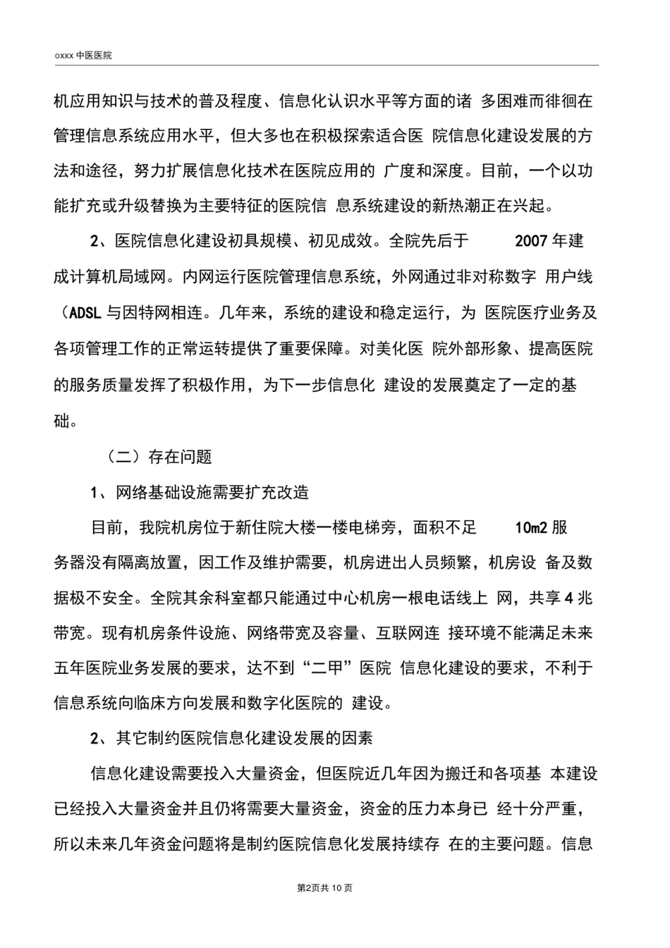 医院信息化建设中长期规划_第2页