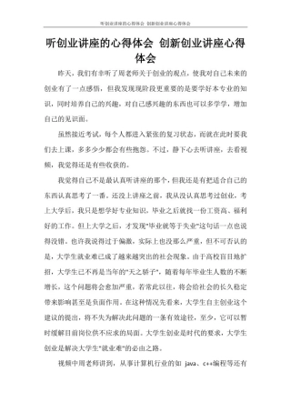 听创业讲座的心得体会创新创业讲座心得体会