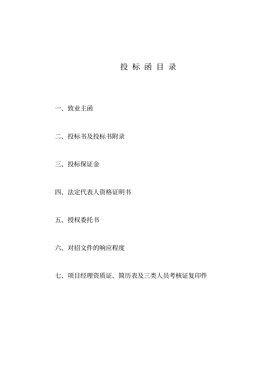 投标函(商务标1)_第1页