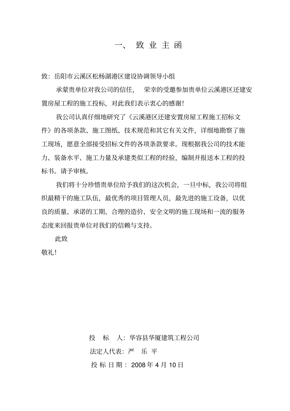 投标函(商务标1)_第2页