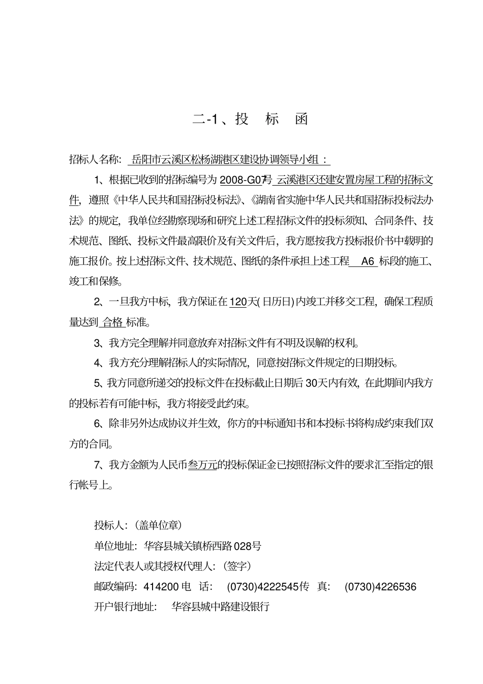 投标函(商务标1)_第3页