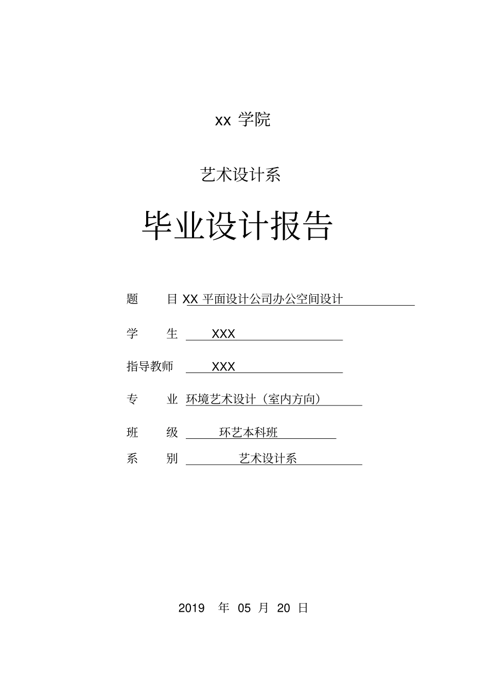 室内设计毕业设计论文报告和任务书_第1页