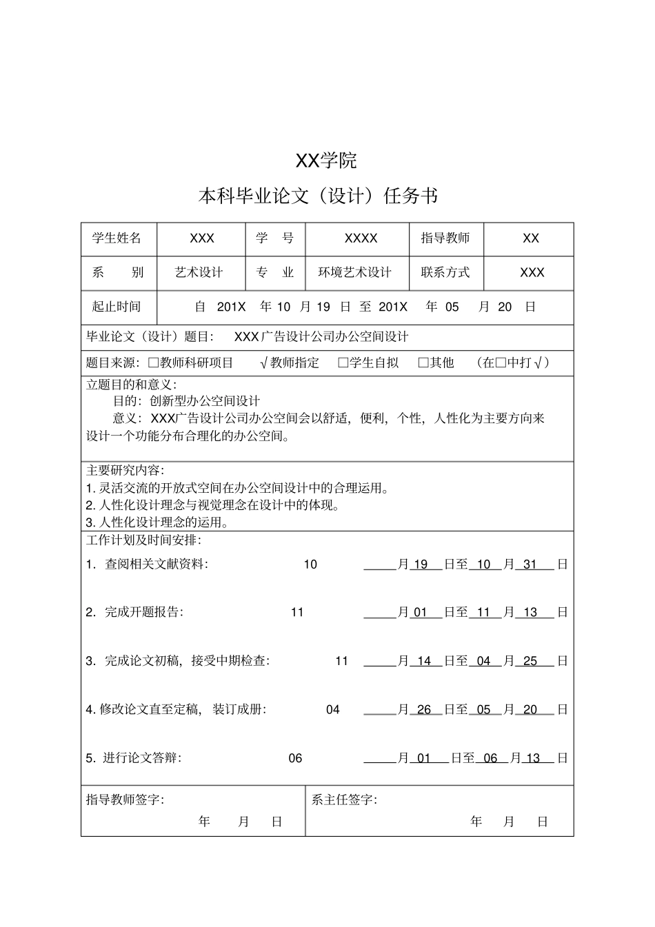 室内设计毕业设计论文报告和任务书_第2页