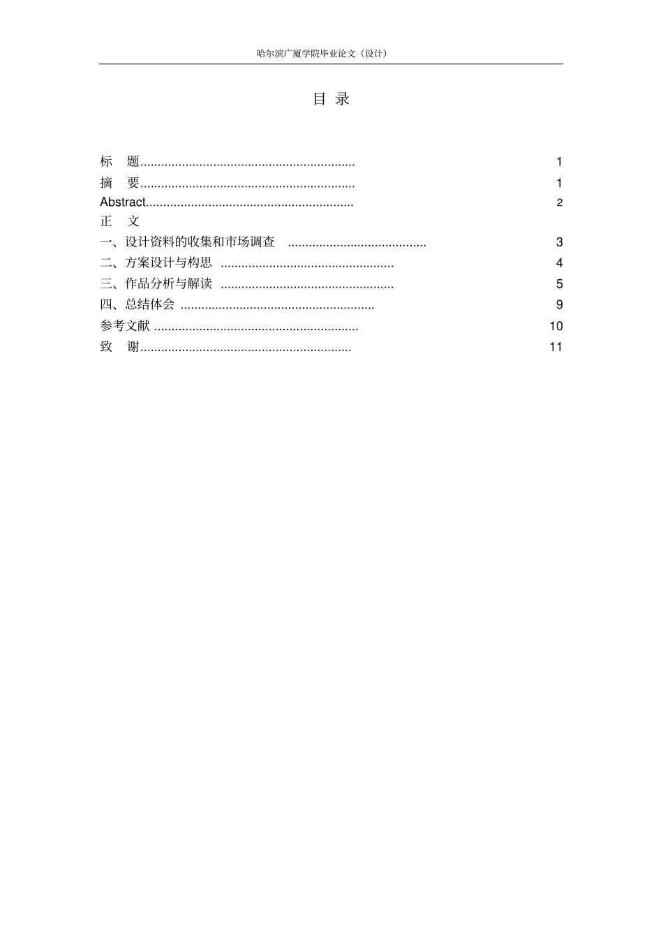 室内设计毕业设计论文报告和任务书_第3页