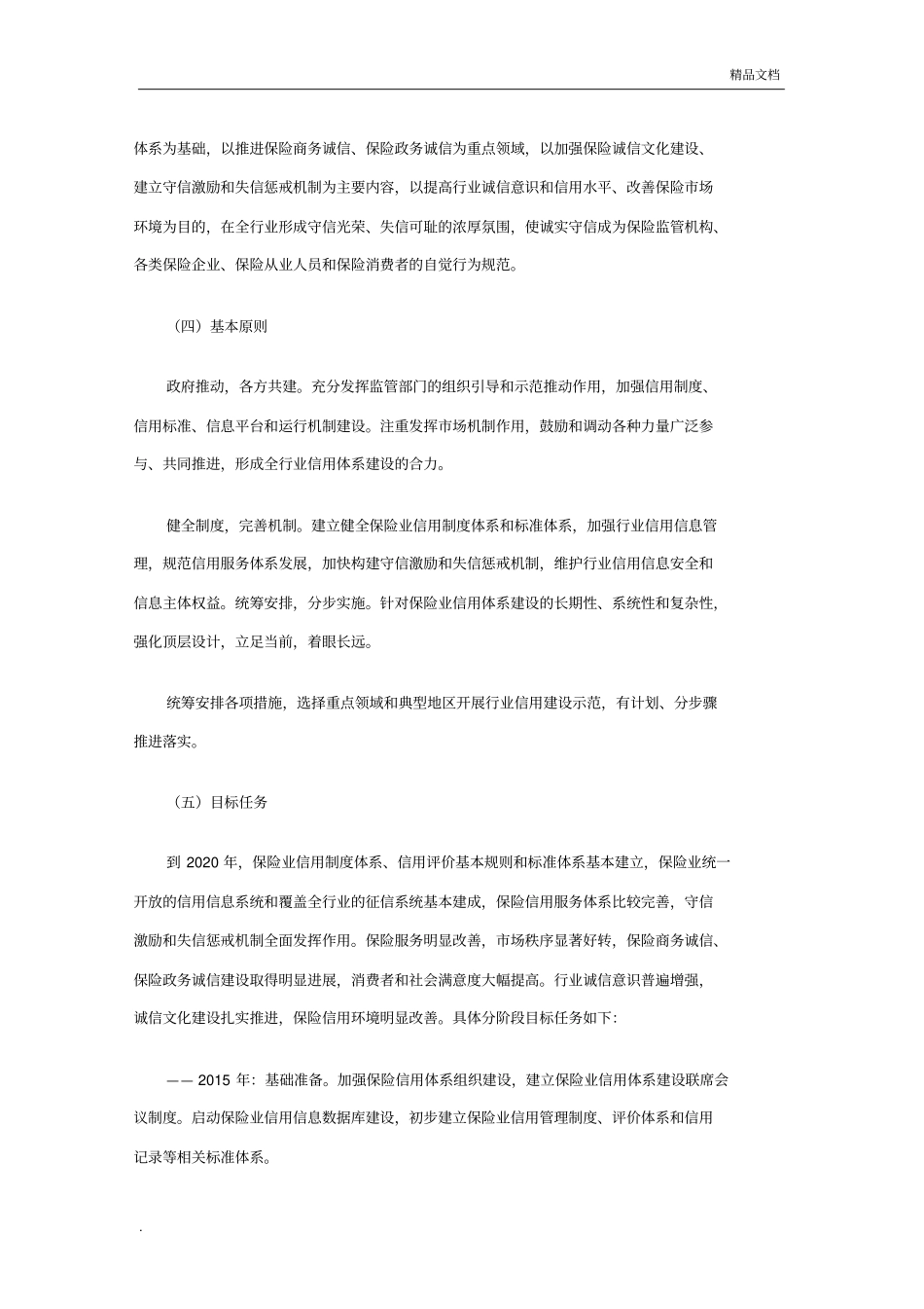 中国保险业信用体系建设规划(2015-2020年)_第3页