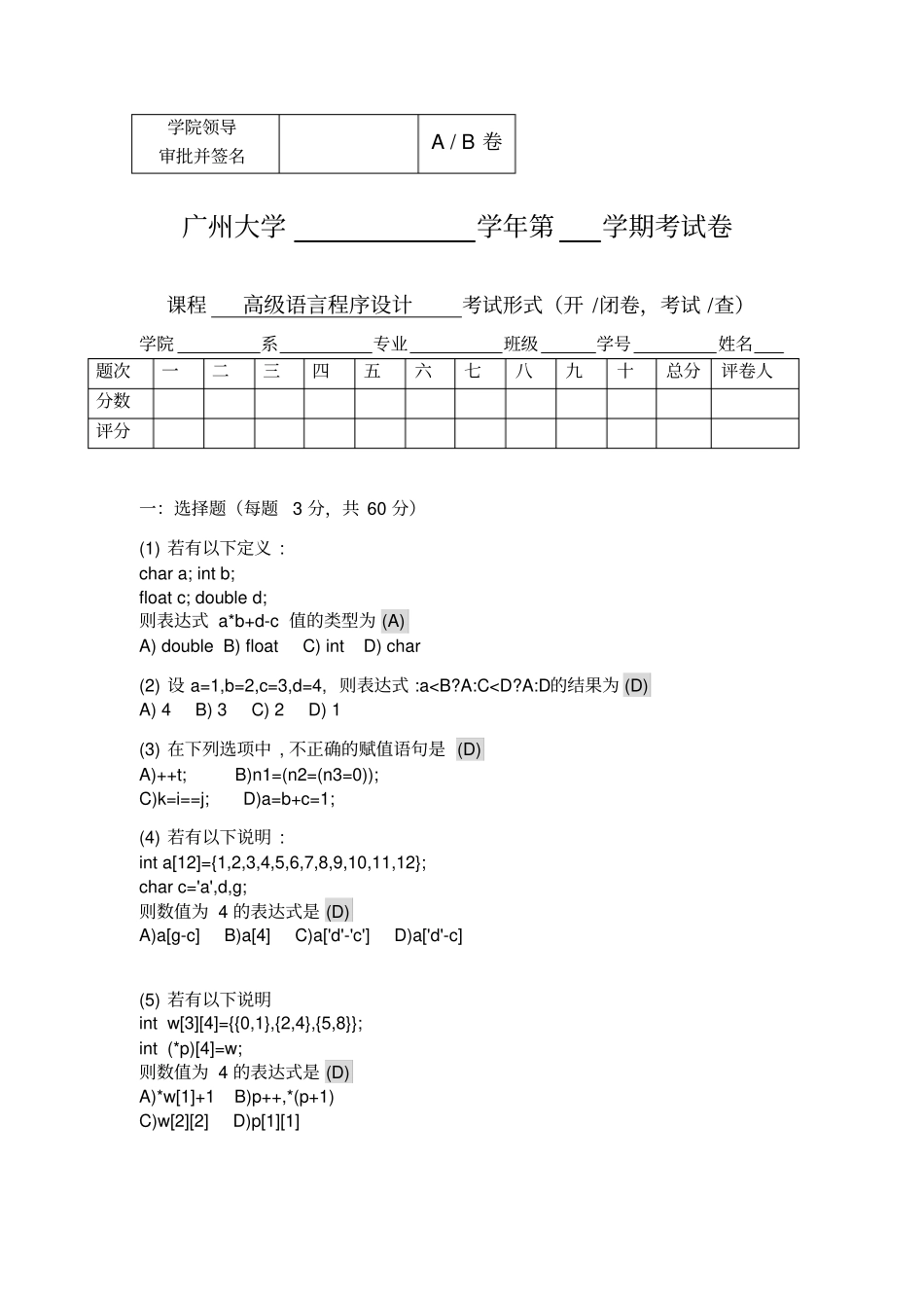(完整版)程序设计基础试题_03_答案_第1页