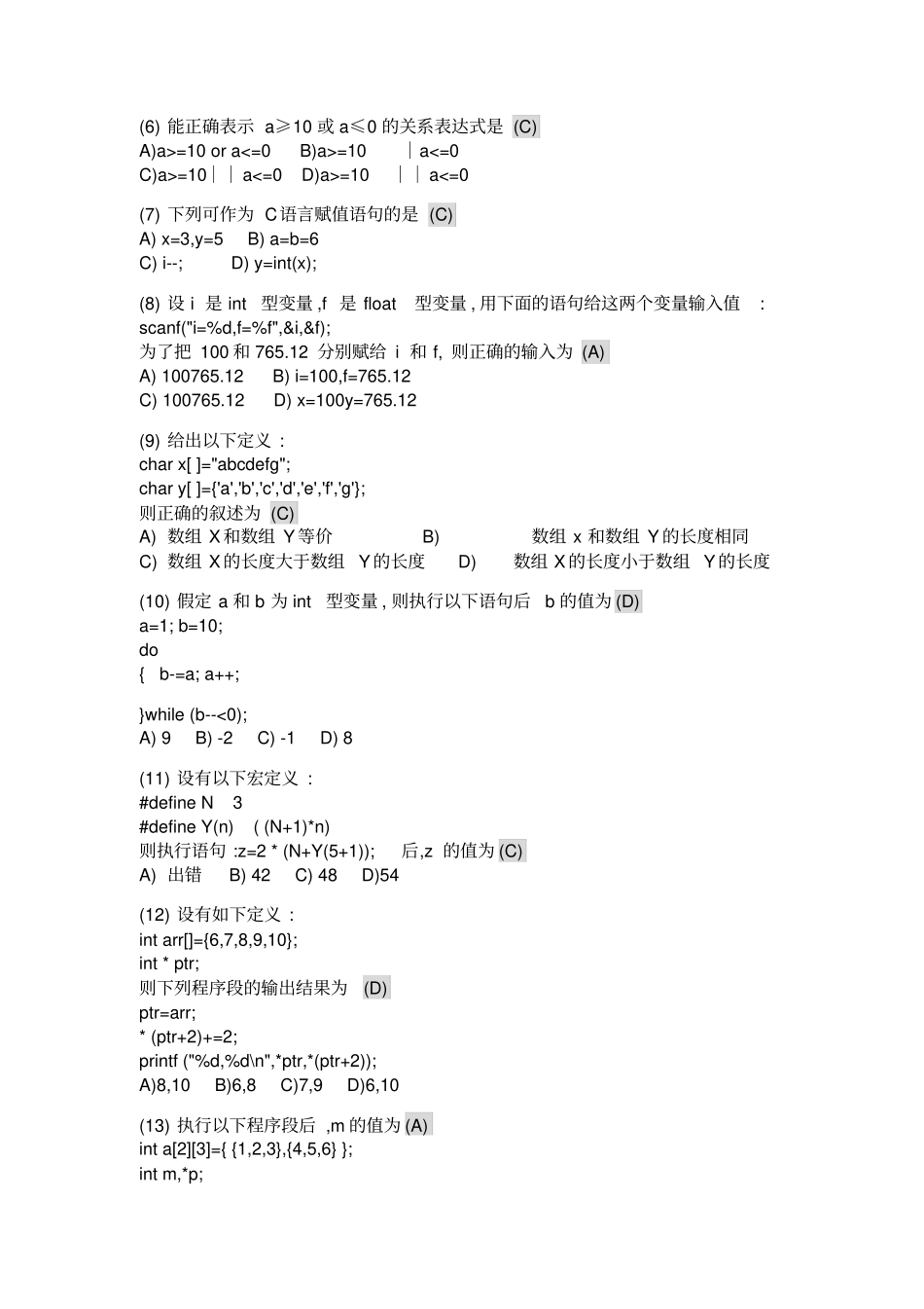 (完整版)程序设计基础试题_03_答案_第2页