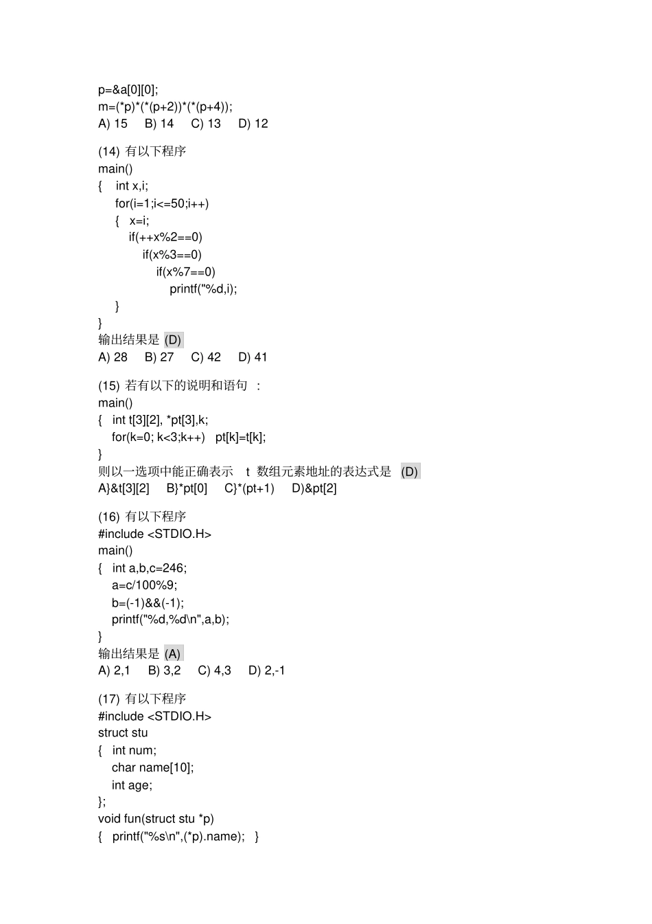 (完整版)程序设计基础试题_03_答案_第3页