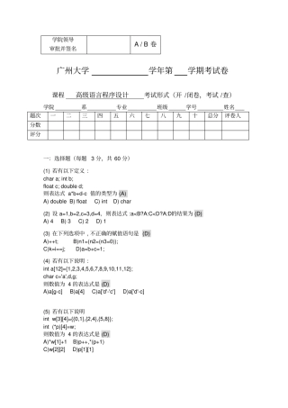 (完整版)程序设计基础试题_03_答案