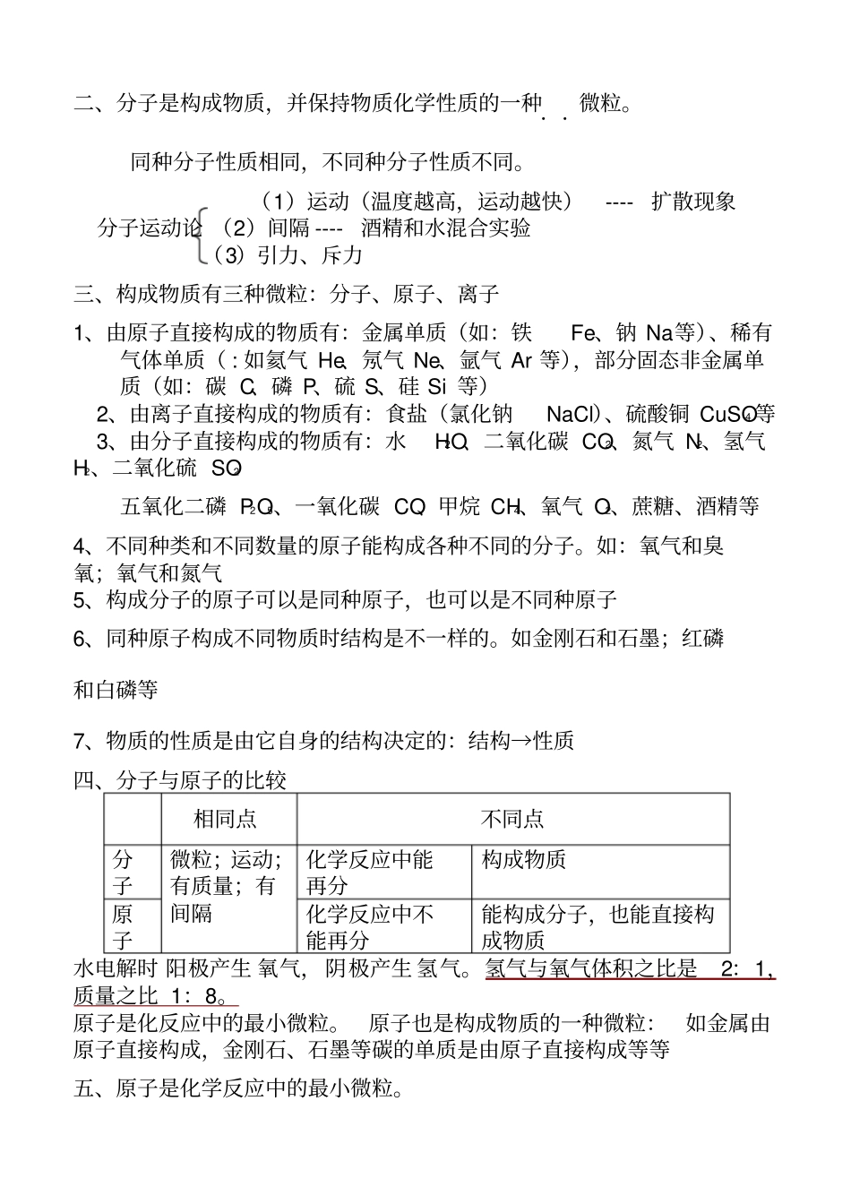 人教版新八年级下科学复习资料详细_第2页