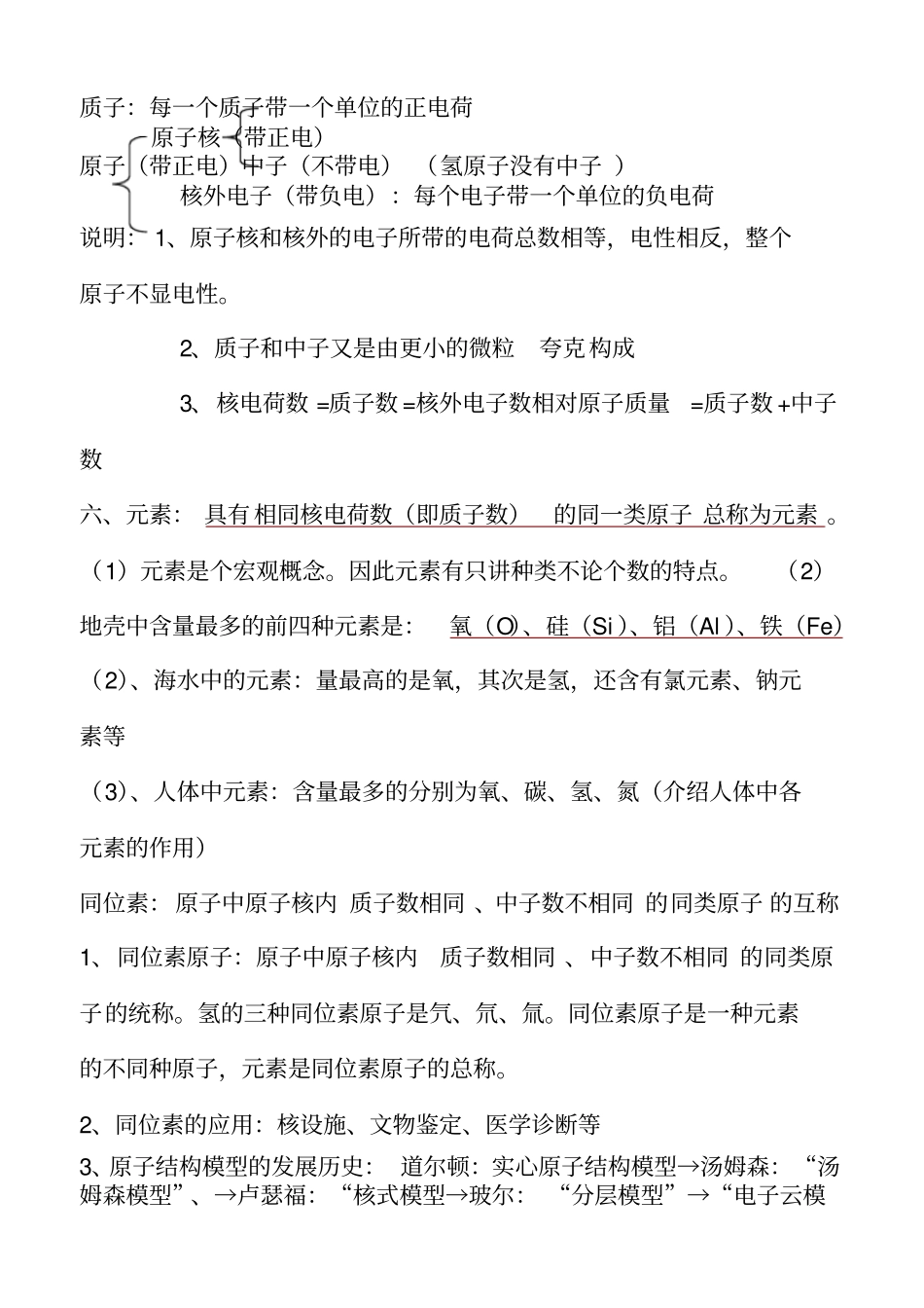 人教版新八年级下科学复习资料详细_第3页
