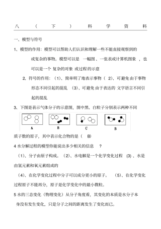 人教版新八年级下科学复习资料详细