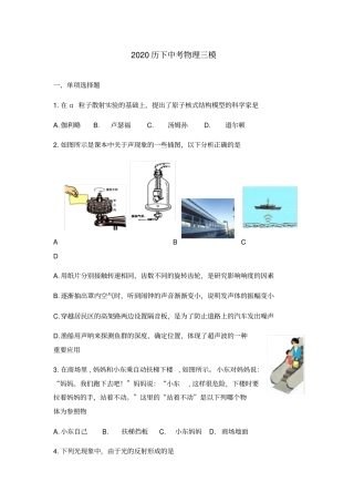 山东省济南市历下区2020年中考物理第三次模拟考试试题