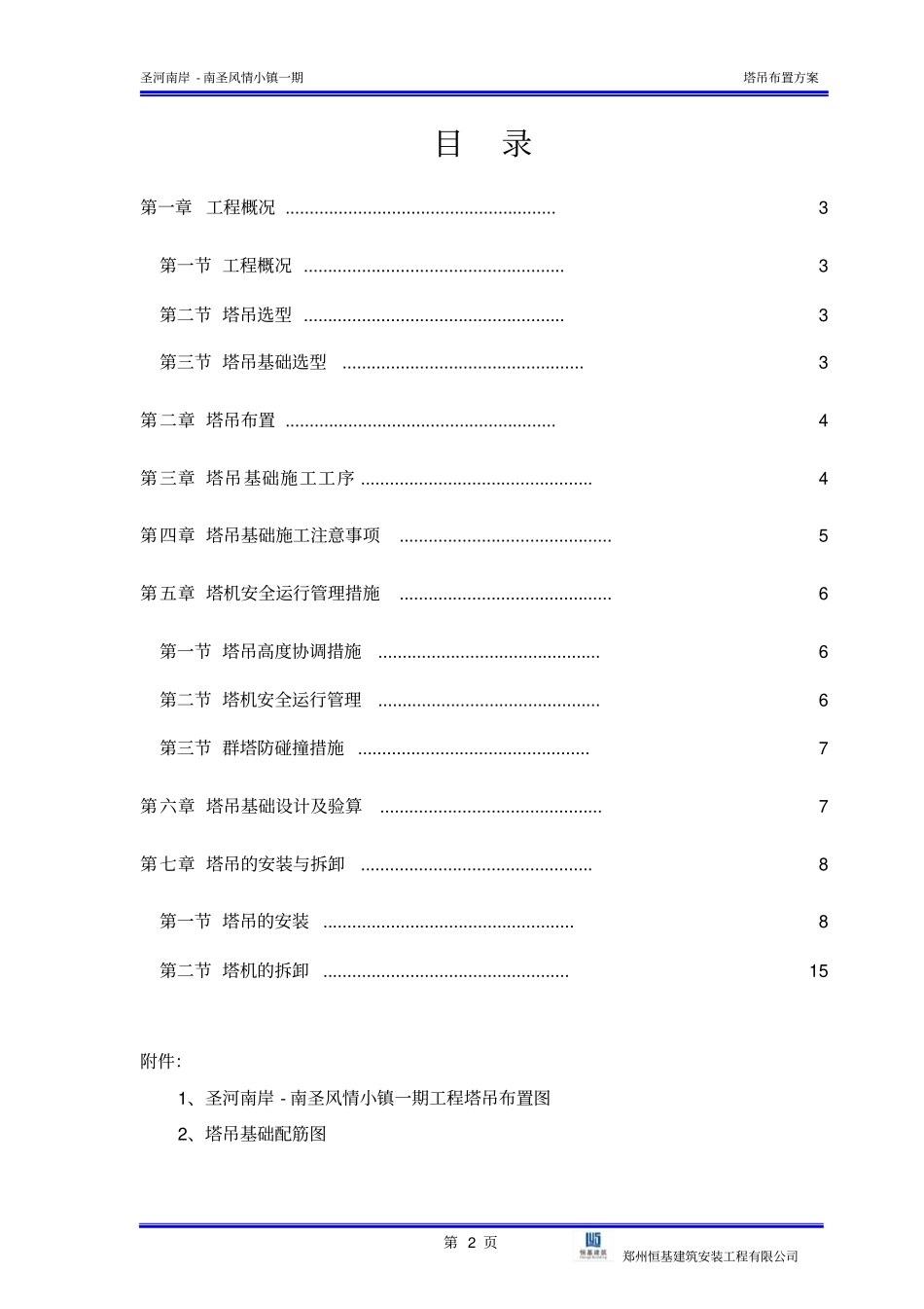 塔吊布置方案_第2页