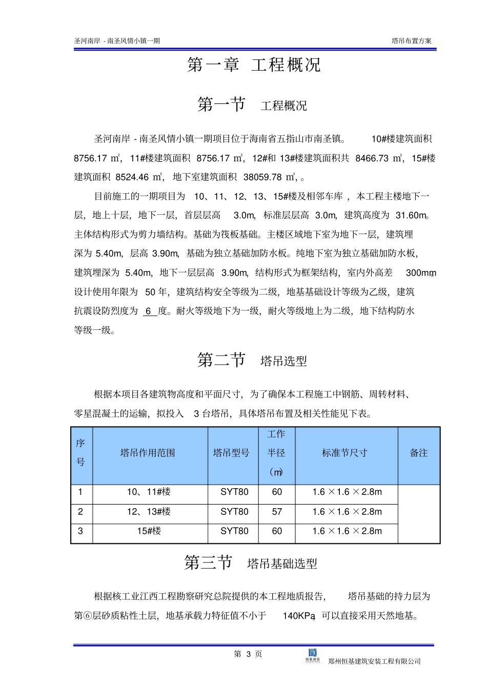 塔吊布置方案_第3页