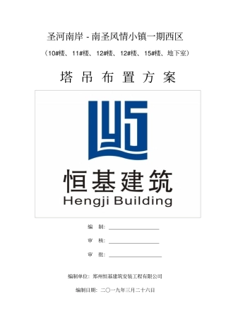 塔吊布置方案