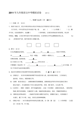 中考语文模拟考卷及答案