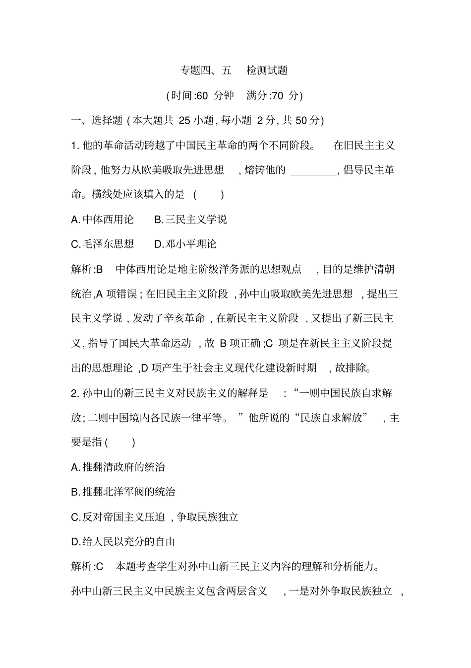 专题四、五检测试题_第1页