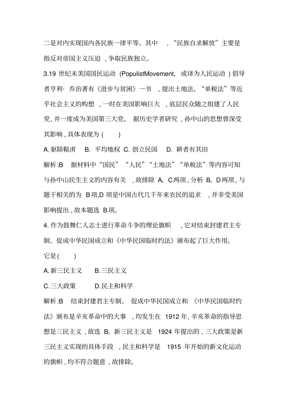 专题四、五检测试题_第2页