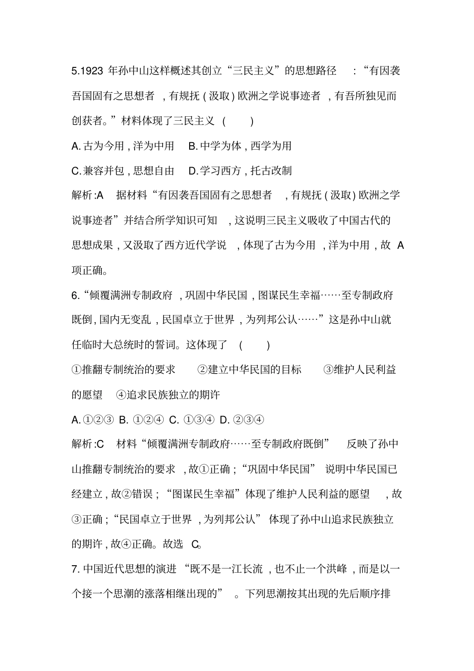 专题四、五检测试题_第3页