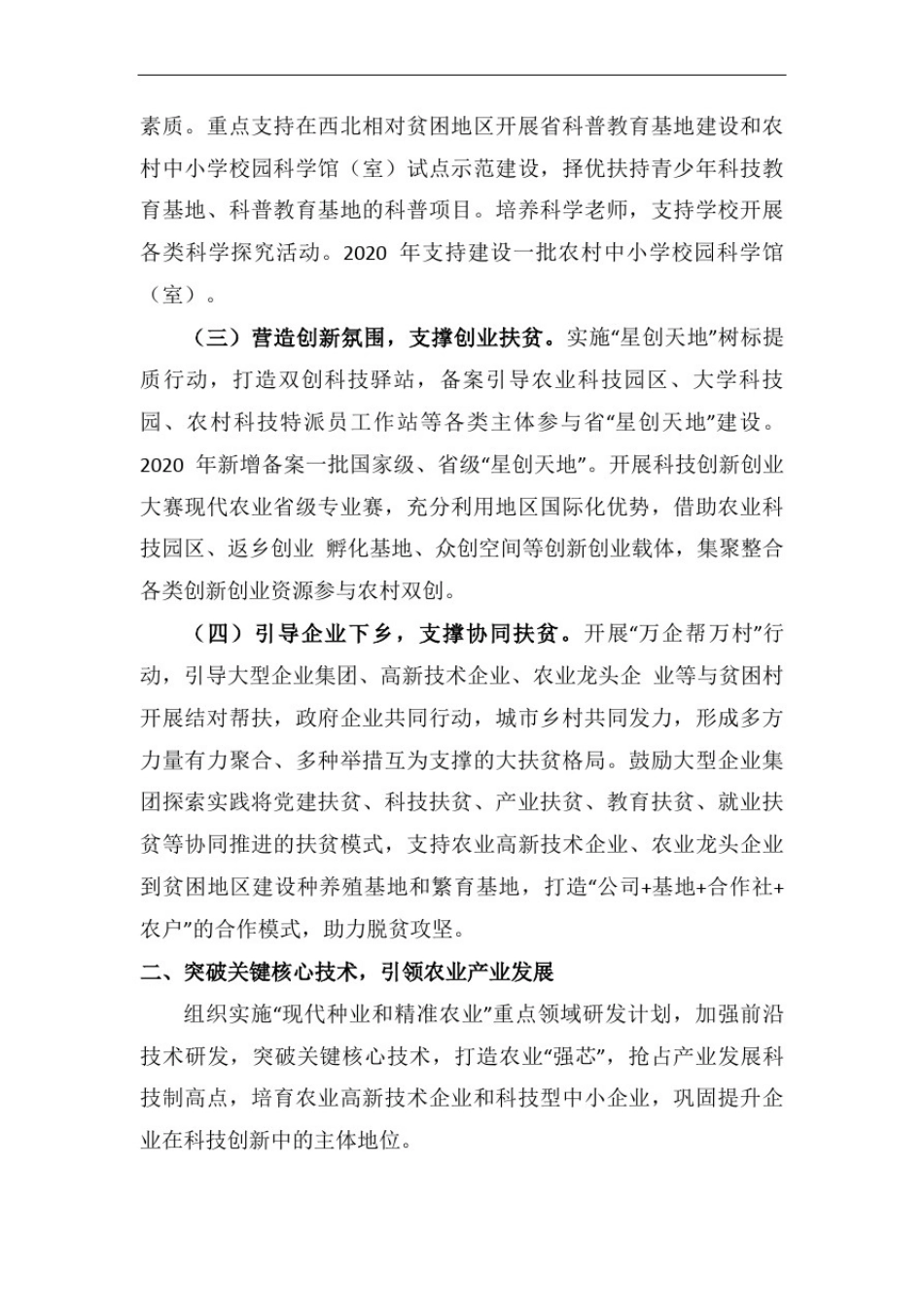 乡村振兴科技发展计划_第2页