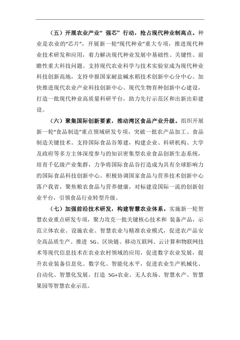 乡村振兴科技发展计划_第3页