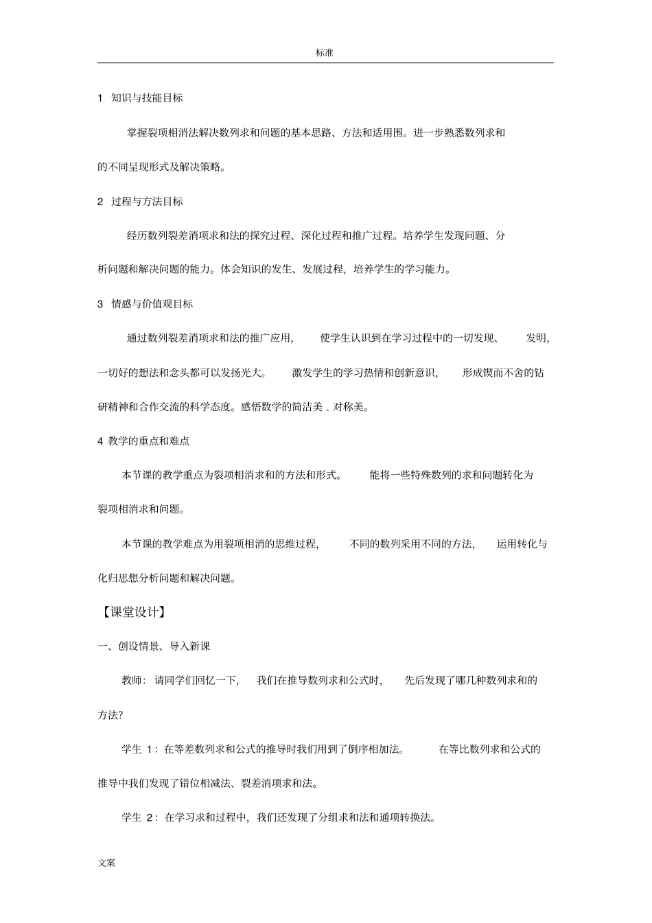 数列求和优秀教案设计_第2页