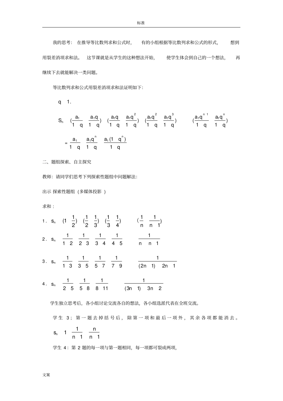 数列求和优秀教案设计_第3页