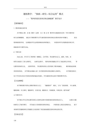 数列求和优秀教案设计