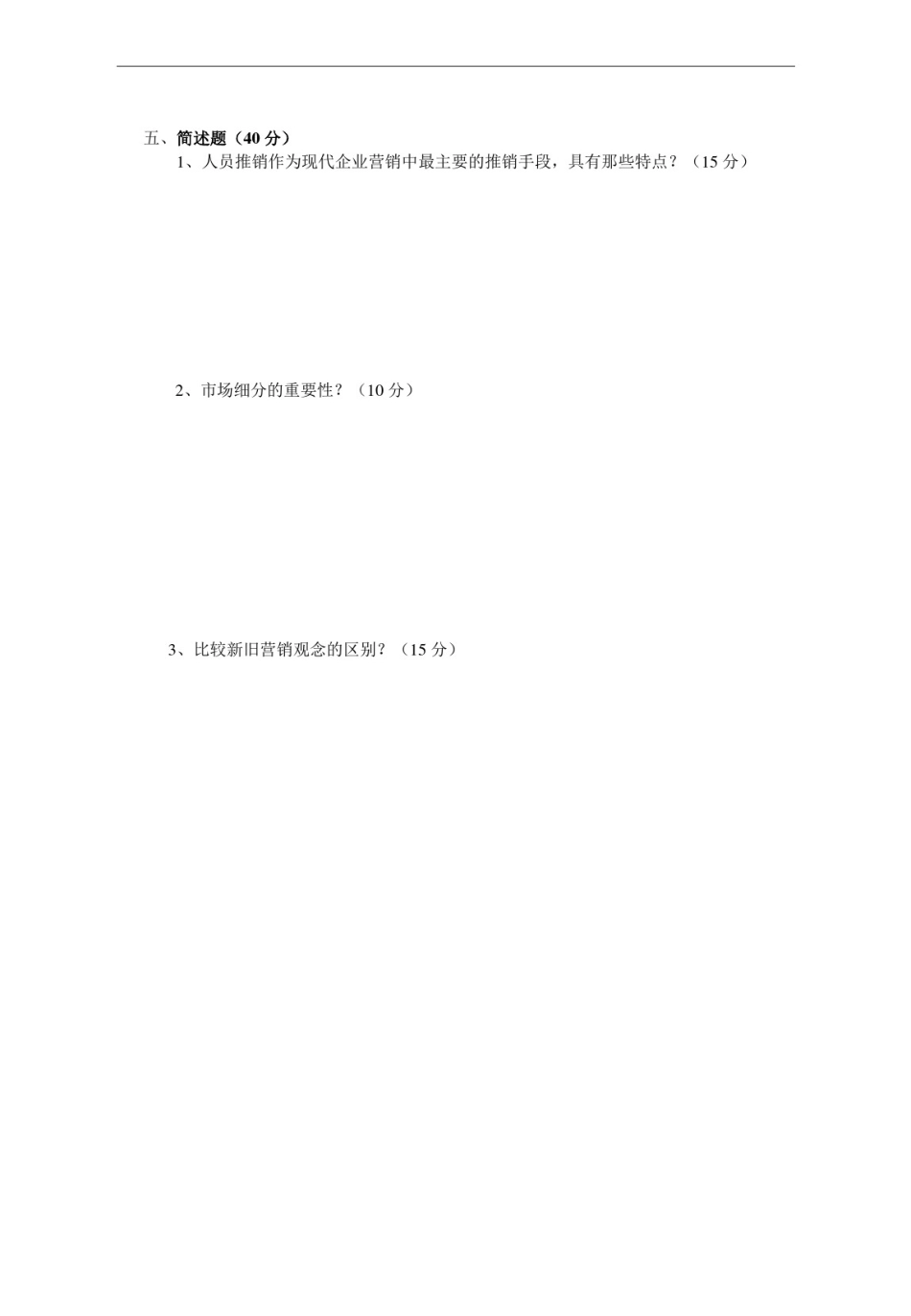 市场营销学试题(AB卷及答案)_第2页