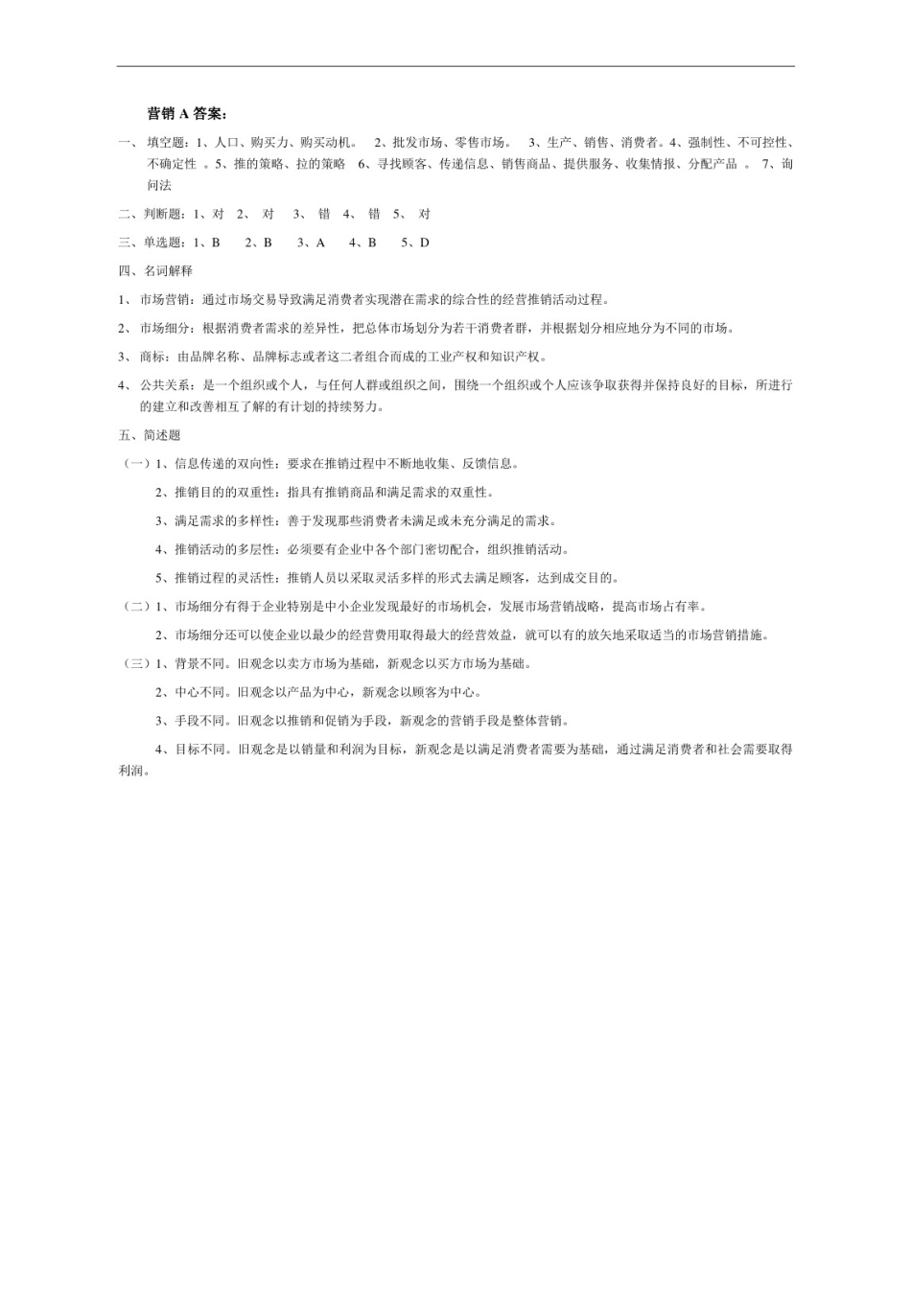 市场营销学试题(AB卷及答案)_第3页