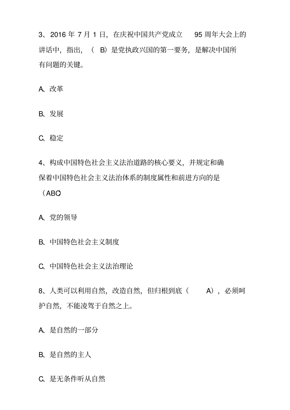 学习强国题库_第2页