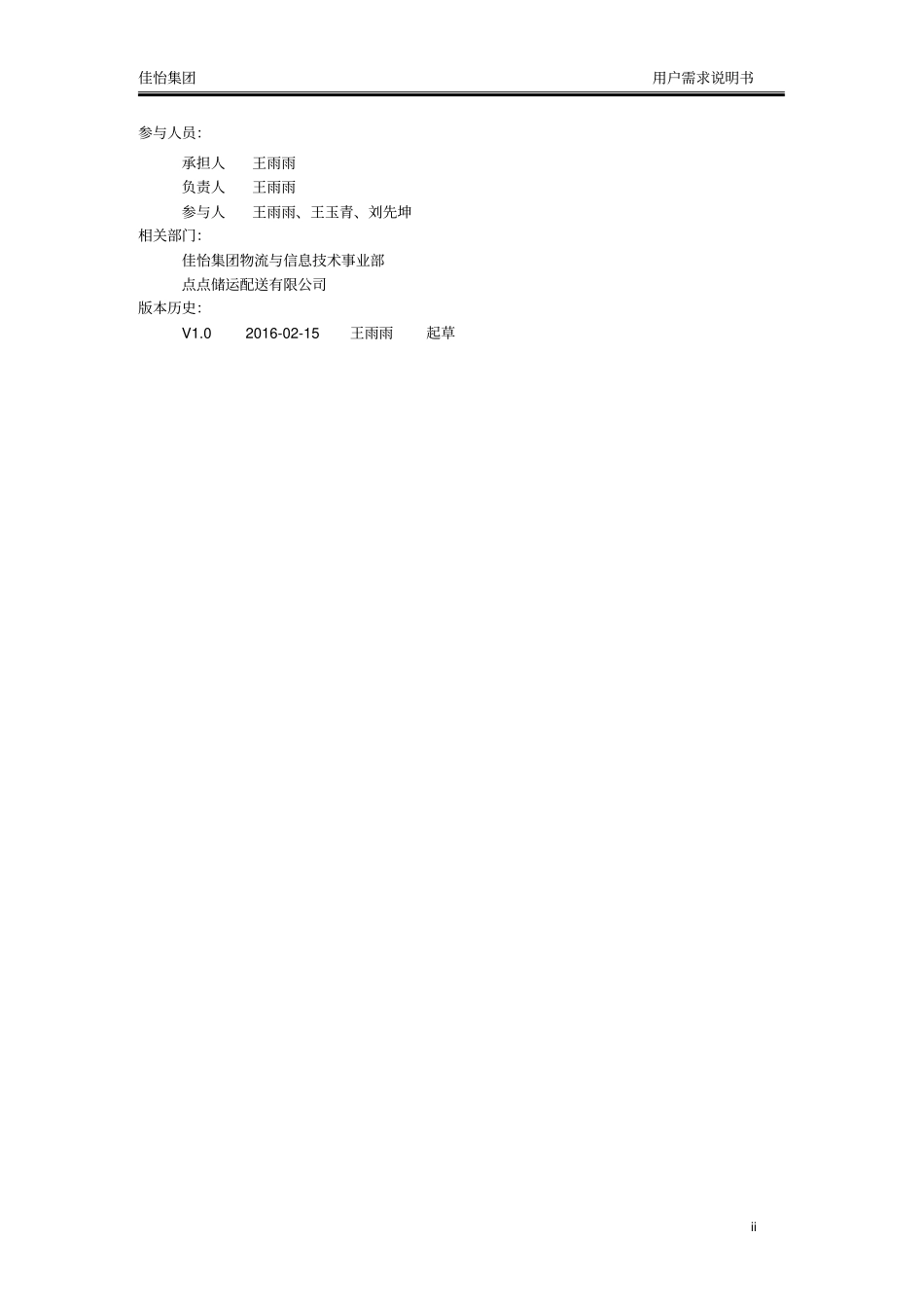 (完整版)仓储管理系统用户需求说明书V1.0_第2页