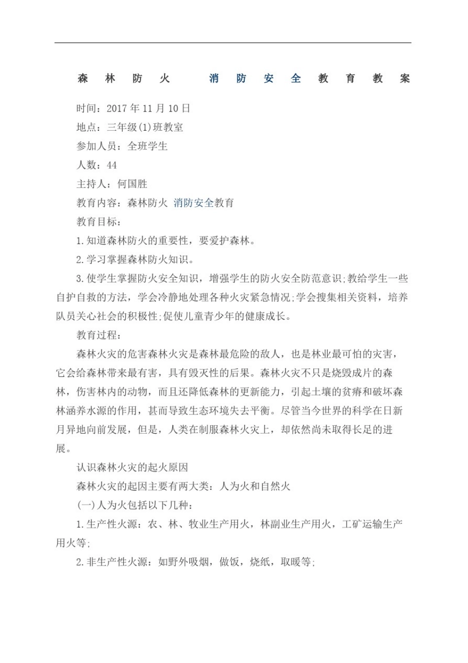 小学生森林防火安全教育教案_第2页