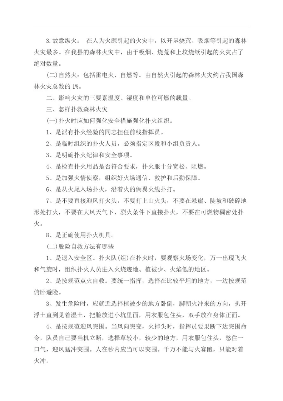 小学生森林防火安全教育教案_第3页