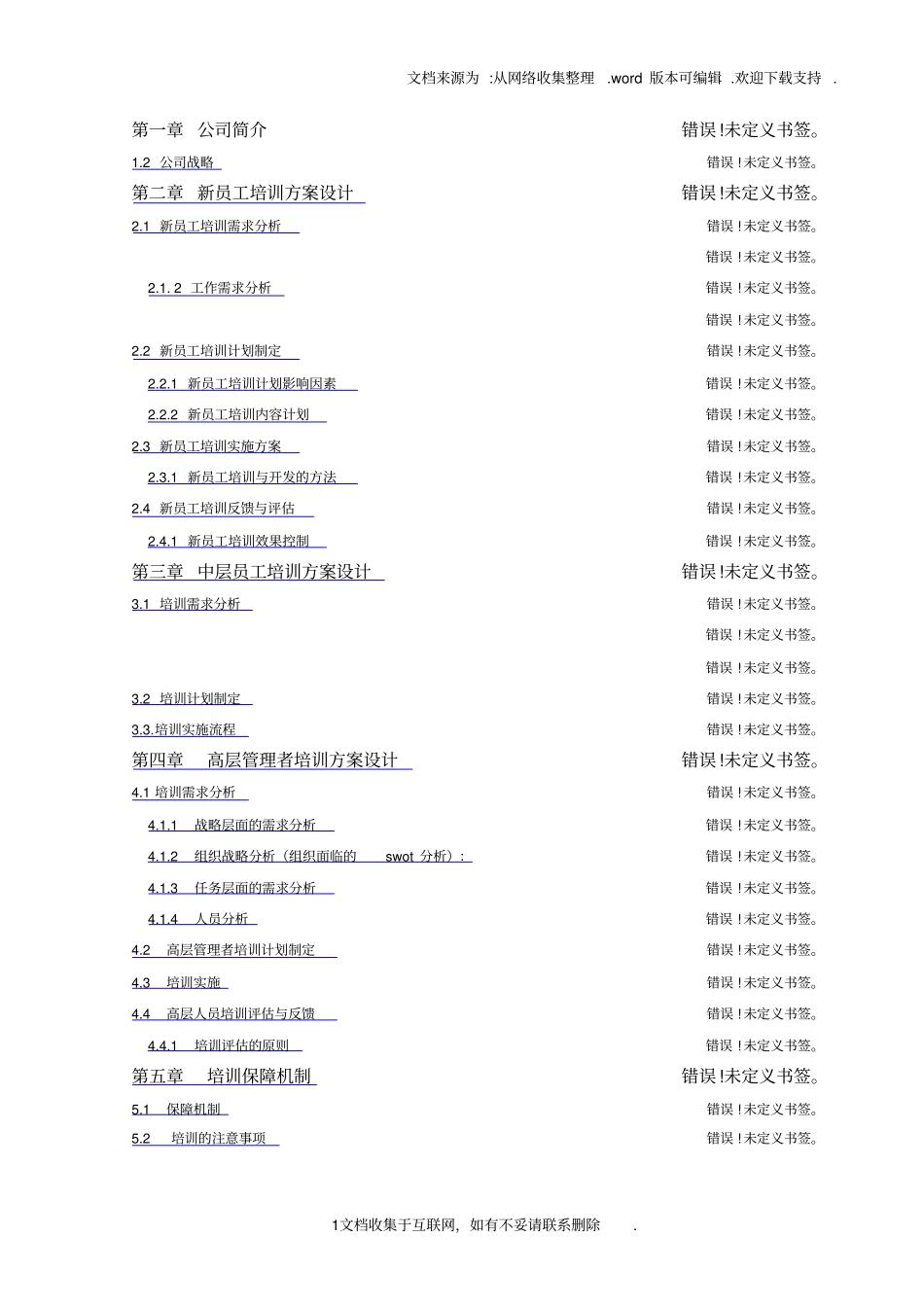 中国平安保险培训方案设计_第1页