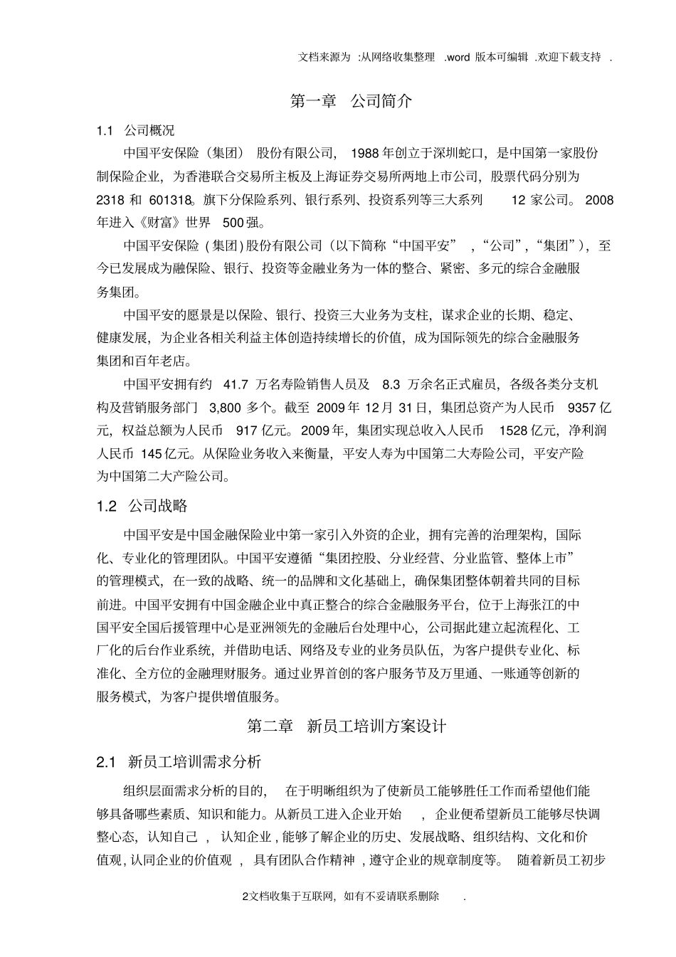 中国平安保险培训方案设计_第2页